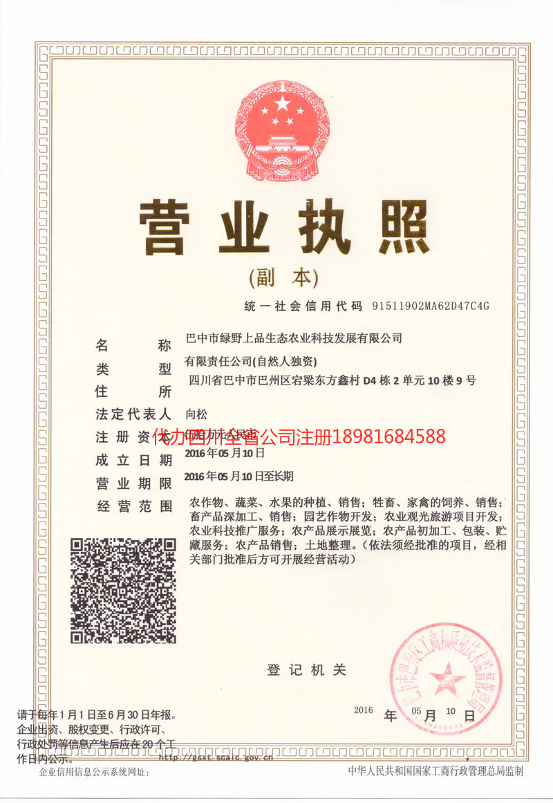 肇东肇东绿野上品生态农业科技发展有限公司