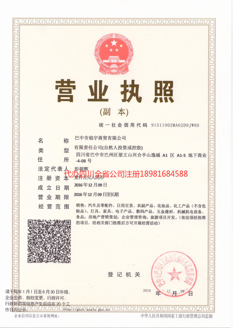 肇东肇东焰宇商贸有限公司