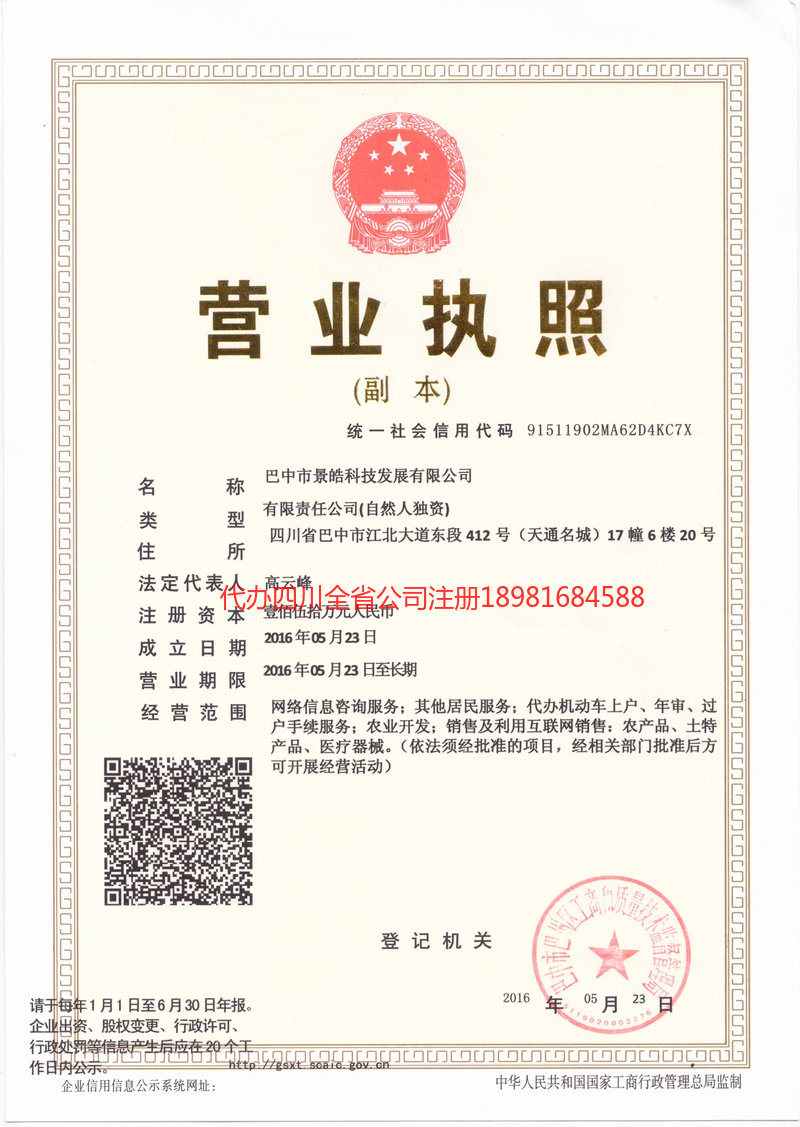 肇东肇东景皓科技发展有限公司