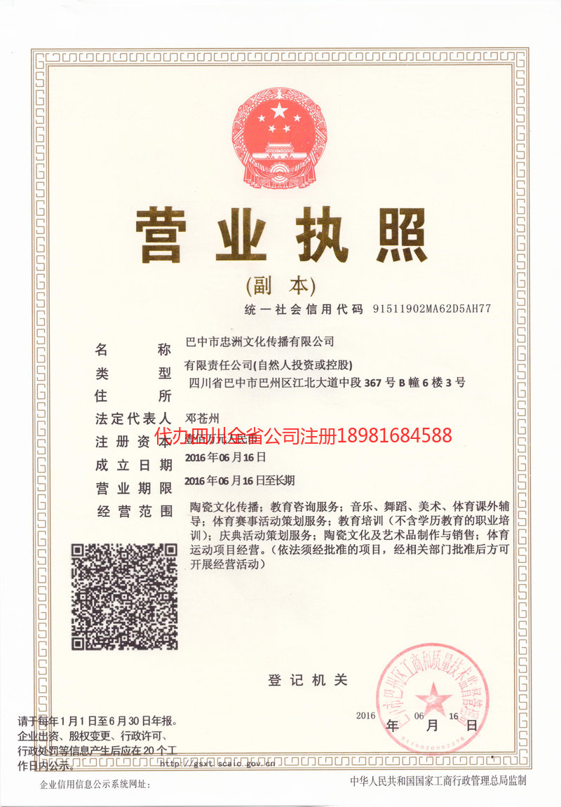 肇东肇东忠州文化传播有限公司