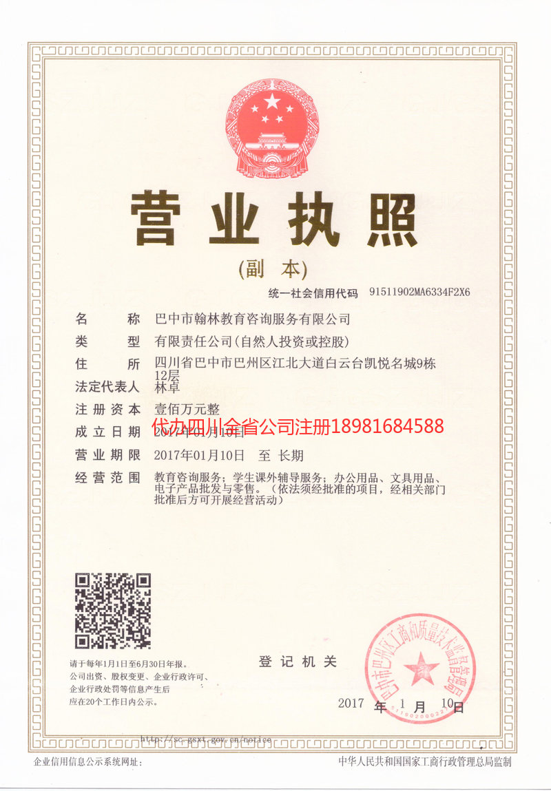 肇东肇东翰林教育咨询服务有限公司