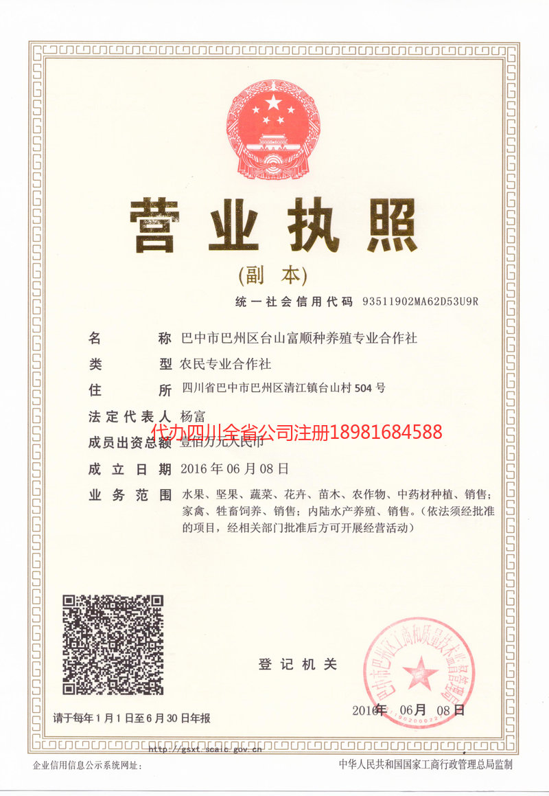 肇东肇东台山富顺种养殖专业合作社