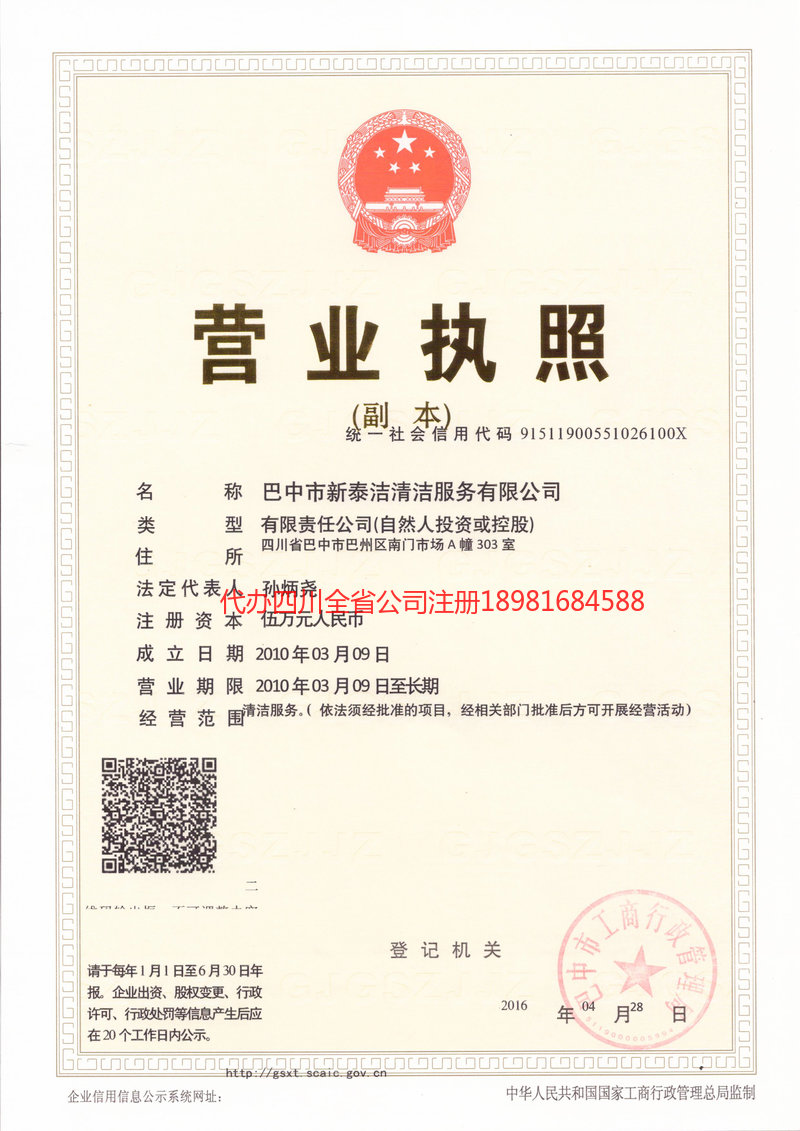 肇东肇东新泰洁清洁服务有限公司