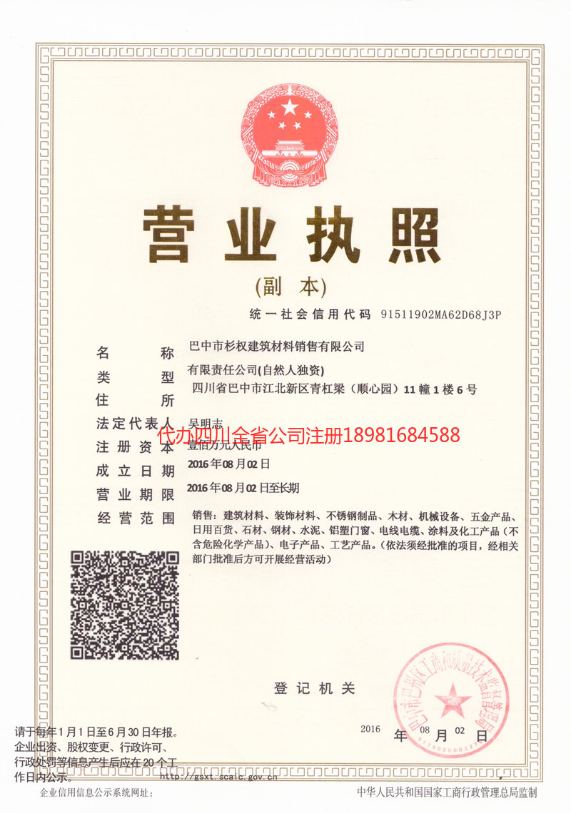 肇东肇东杉权建筑材料销售有限公司