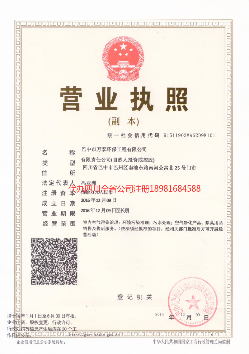 肇东肇东万泰环保工程有限公司