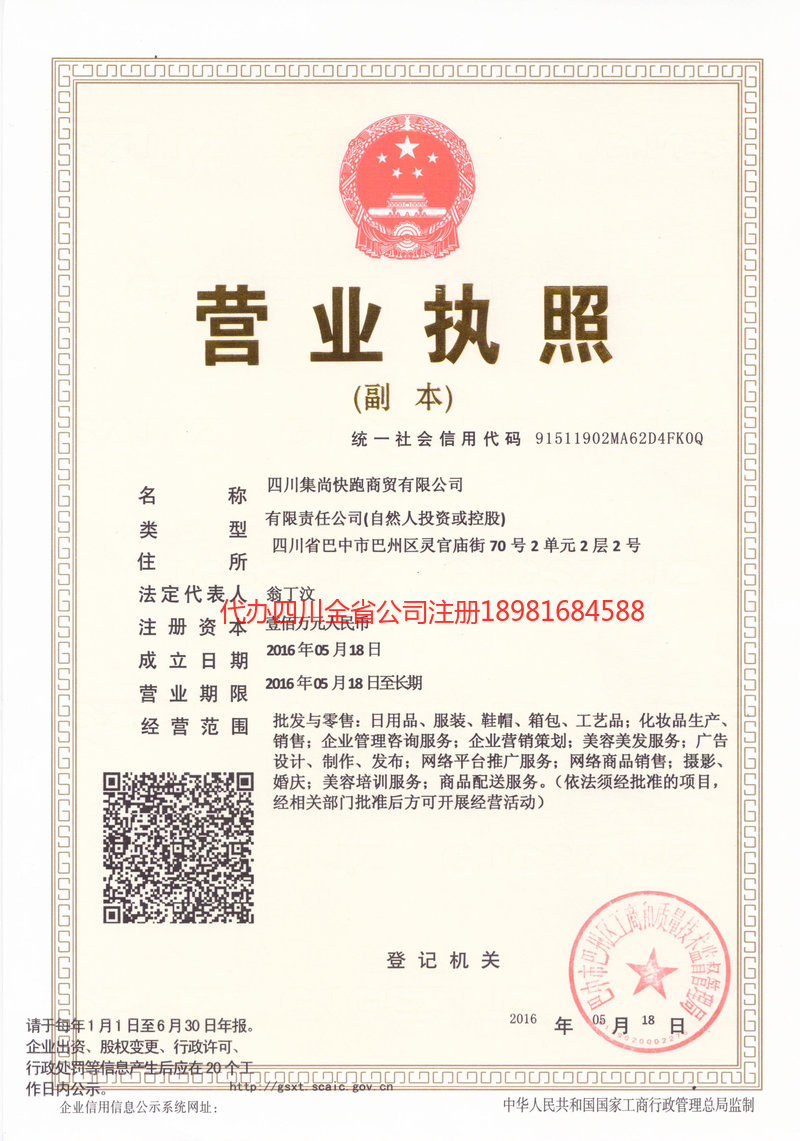 肇东肇东集尚快跑商贸有限公司