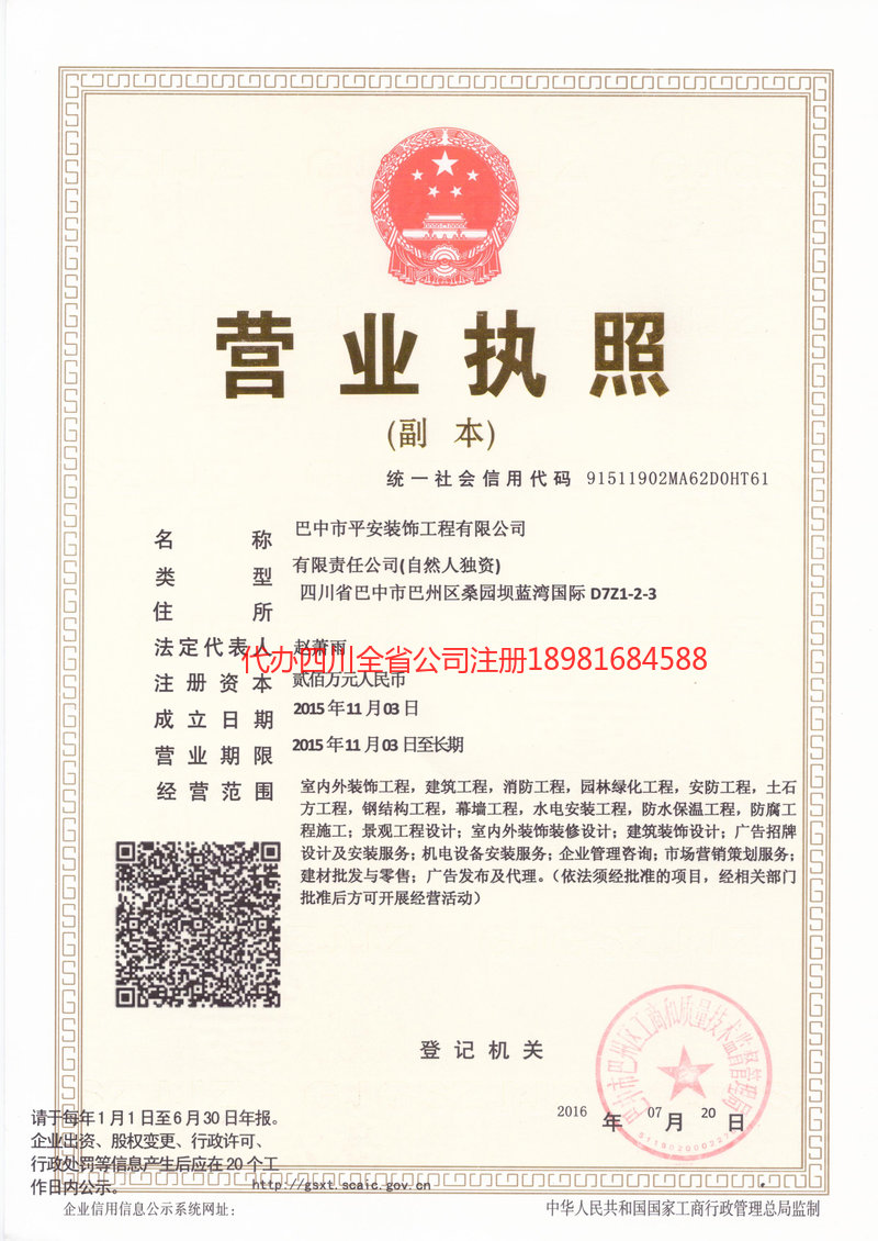 肇东肇东平安装饰工程有限公司