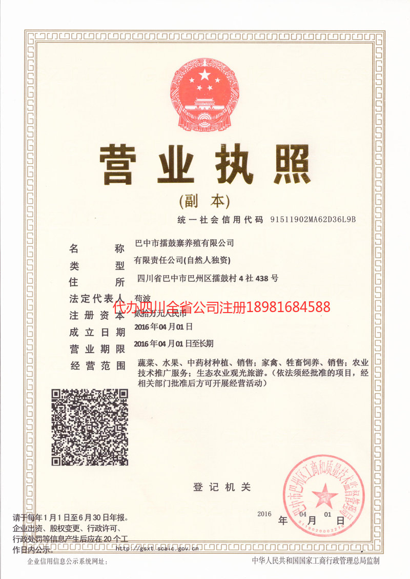 肇东肇东擂鼓寨养殖有限公司