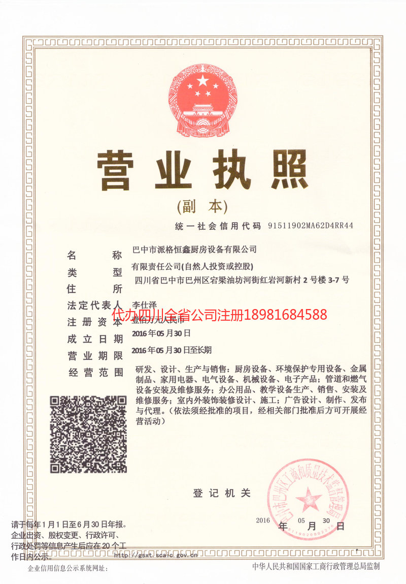 肇东肇东派格恒鑫厨房设备有限公司