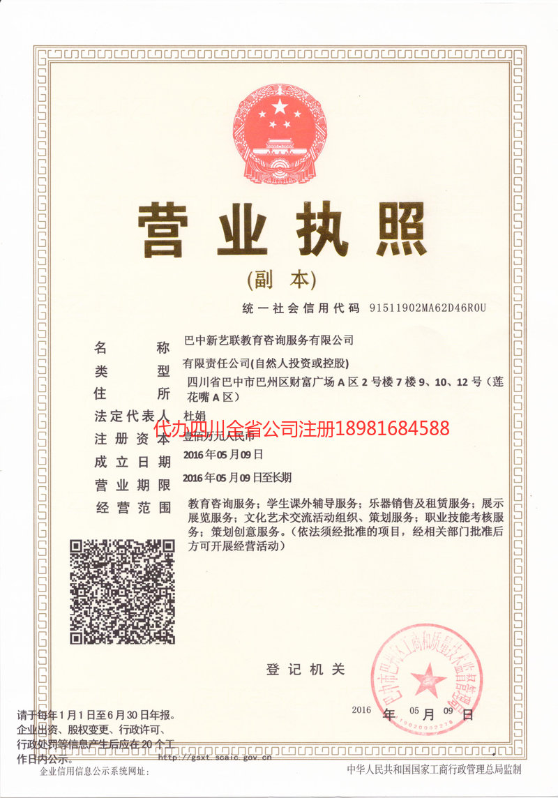 肇东肇东新亿联教育咨询服务有限公司