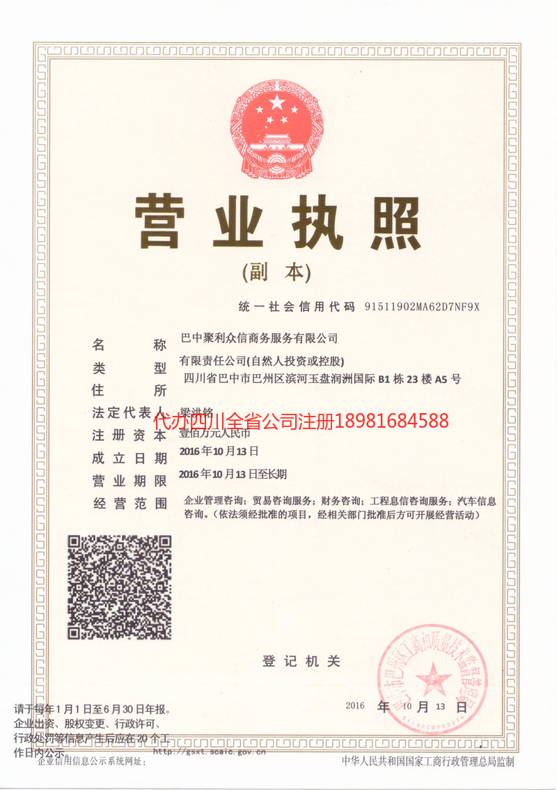 肇东肇东聚利众信商务服务有限公司